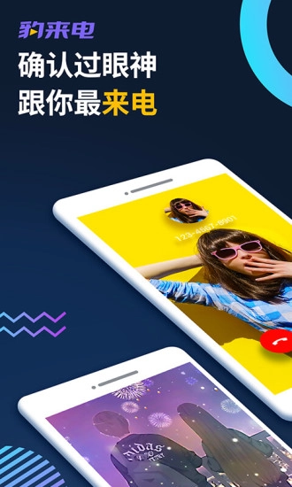 豹来电免费版图1