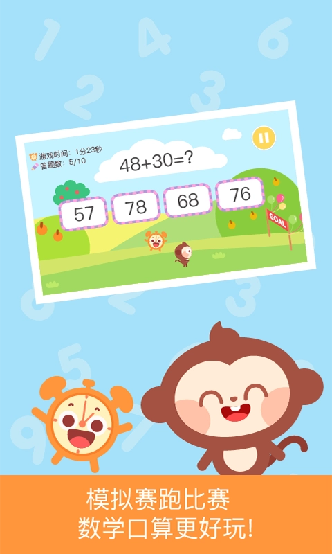 多多数学口算安卓官方版图2