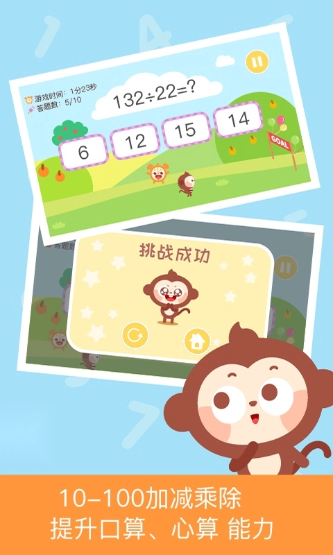 多多数学口算安卓官方版图3