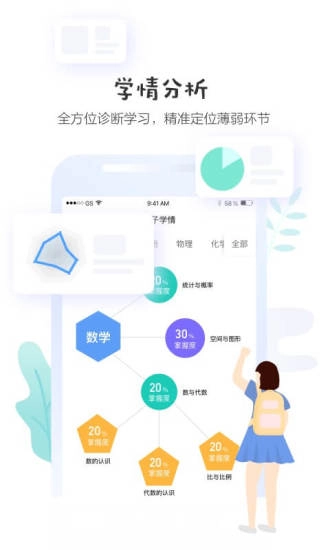 生学堂学生端手机版图2