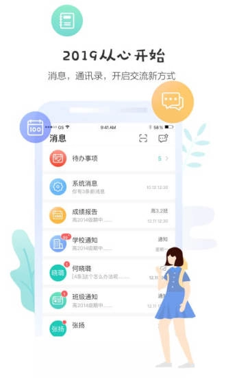 生学堂学生端手机版图1