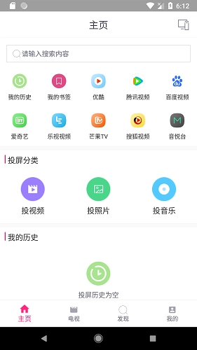 投屏助手原版图1