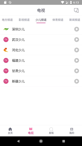 投屏助手原版图2