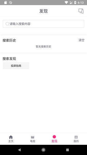 投屏助手原版图3