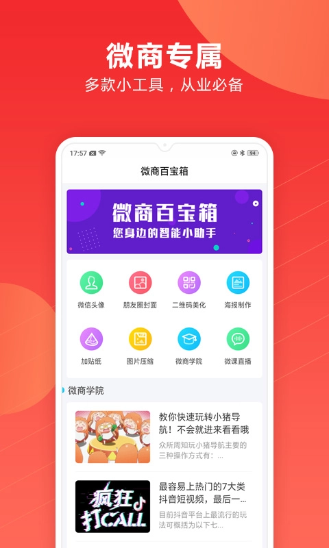 微商百宝箱最新版图2