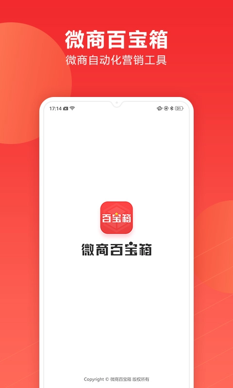 微商百宝箱最新版图4