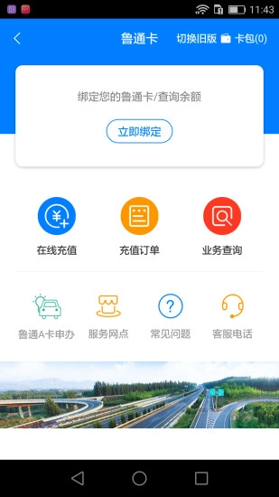 齐鲁通官方正版图2