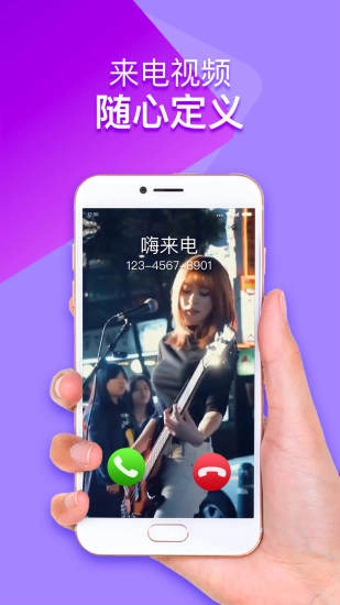 嗨来电手机免费版图1
