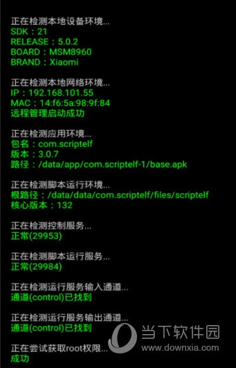 脚本精灵Root权限开启界面