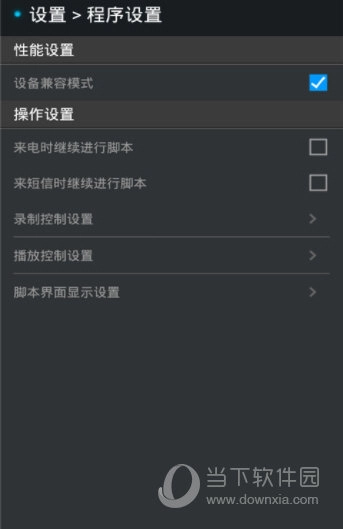 脚本精灵一点游功能界面