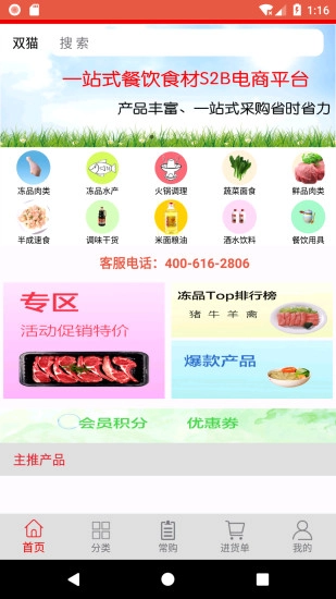 双猫免费版图1