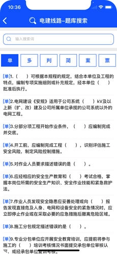 安规题库最新版图2