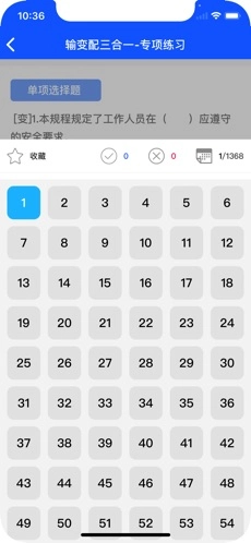 安规题库最新版图1