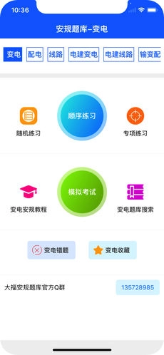安规题库最新版图4