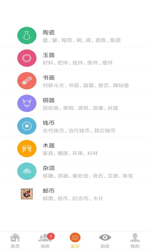 古玩鉴定截图0