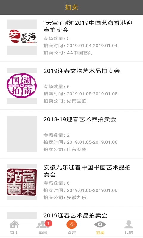 古玩鉴定截图3