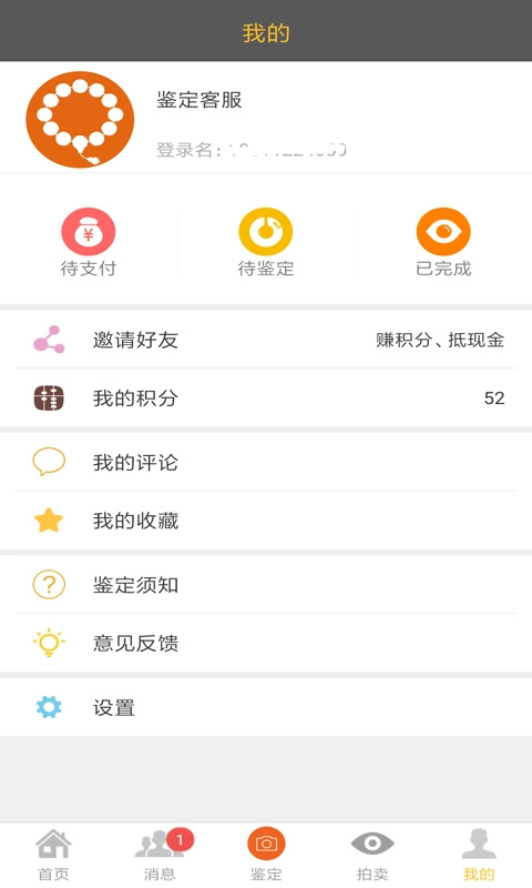 古玩鉴定截图2
