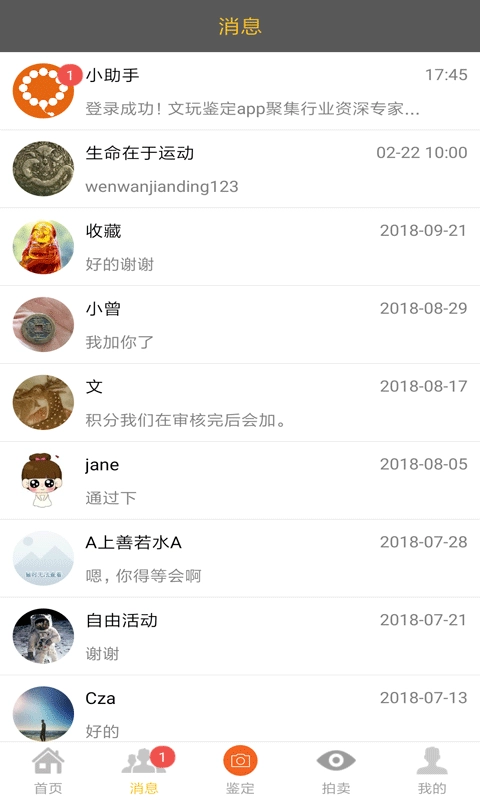 古玩鉴定截图4