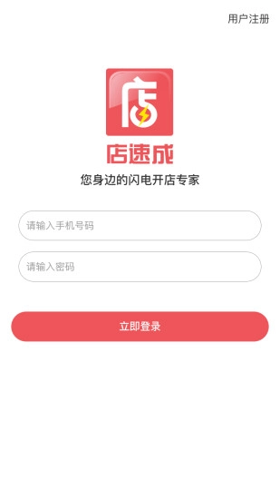 店速成手机最新版