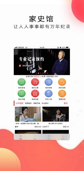 天下史馆手机版图5