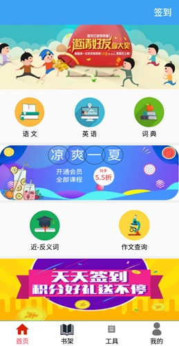 小学云课堂免费版图1