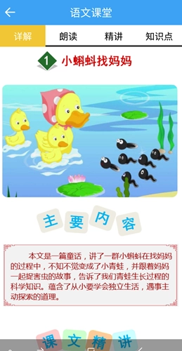 小学云课堂免费版图4