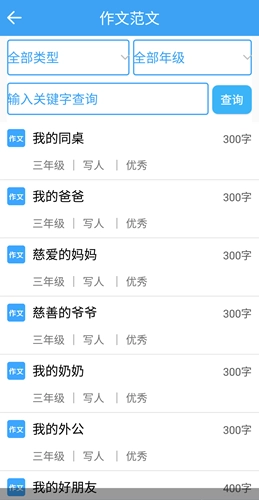 小学云课堂免费版图5