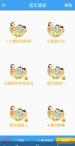 小学云课堂免费版图3