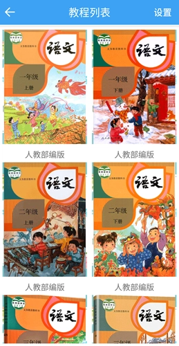 小学云课堂免费版图2