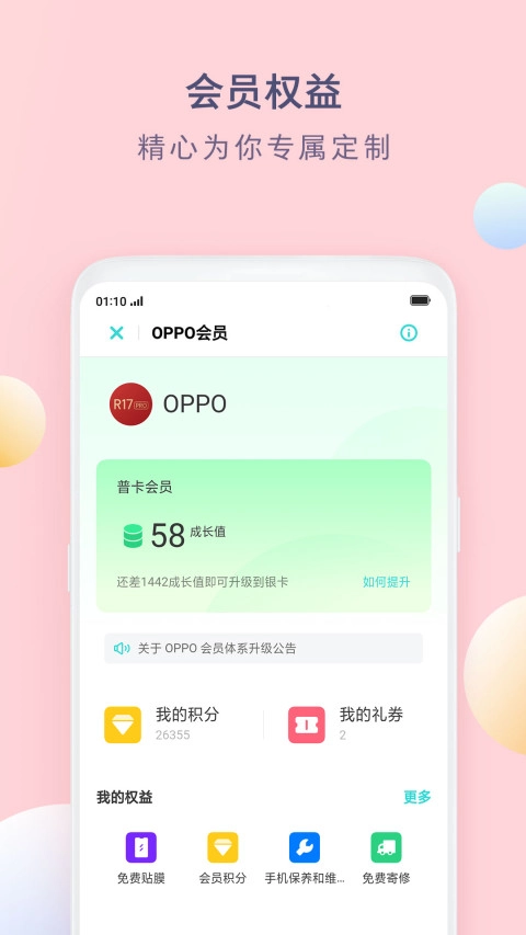 OPPO+官方最新版图1