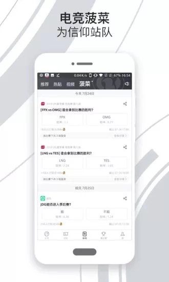 iG俱乐部手机正版图3