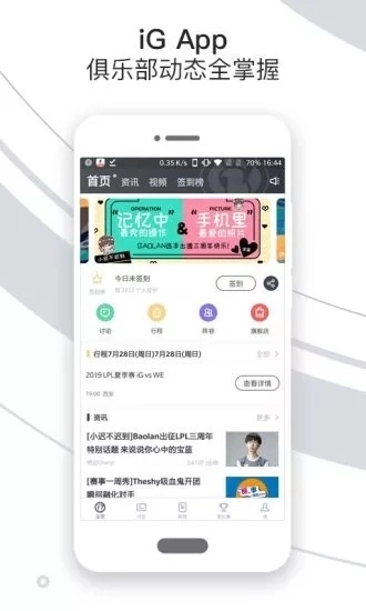 iG俱乐部手机正版图5