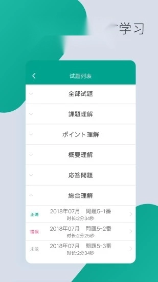 日语N3安卓免费版图1