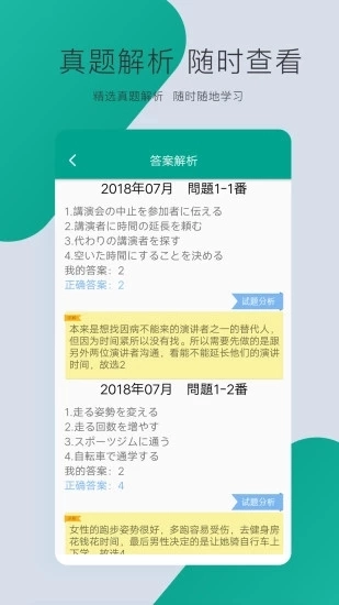 日语N3安卓免费版图3