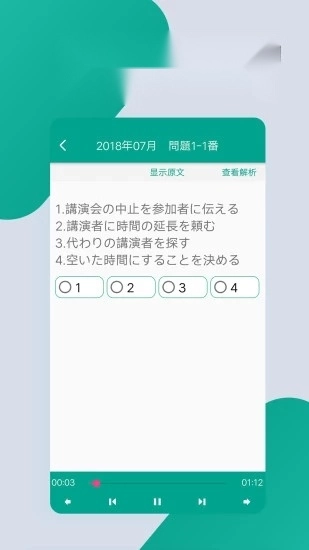 日语N3安卓免费版图2