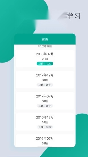日语N3安卓免费版图4
