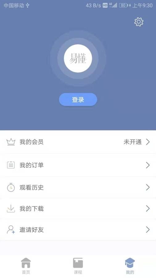 易懂安卓直装版图4