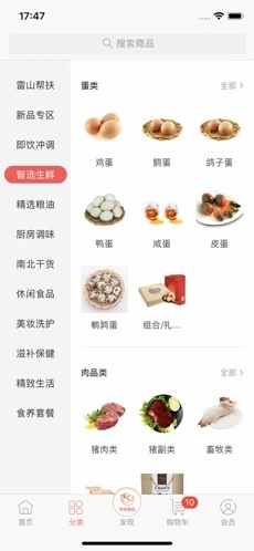 味来智选官方版图2