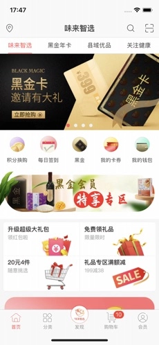 味来智选官方版图4