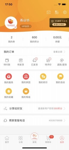 味来智选官方版图5