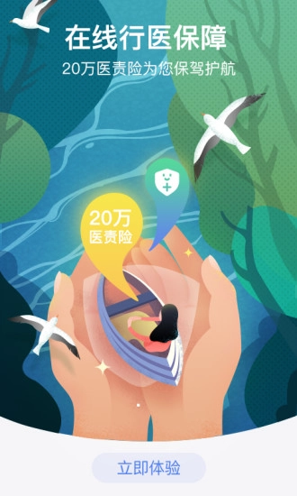 邻客医生通用版