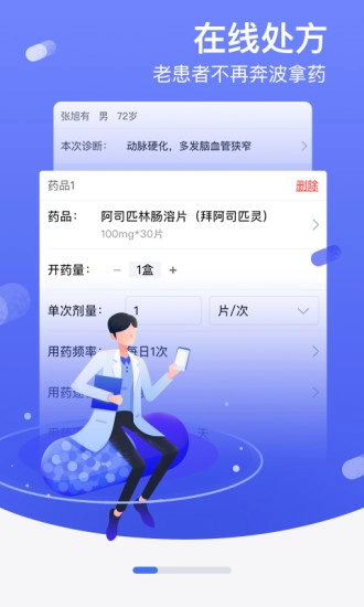 邻客医生通用版