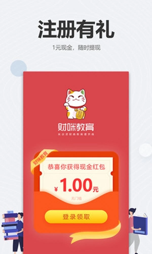 财咪教育通用版