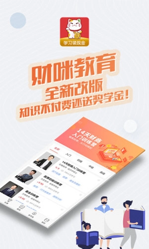 财咪教育通用版