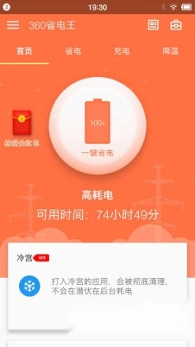 360省电王最新版安卓下载