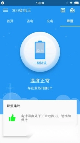 360省电王最新版安卓下载