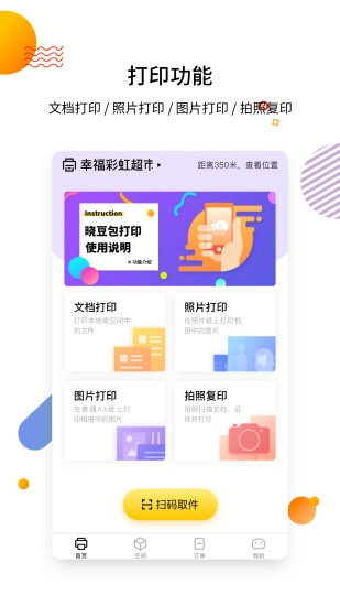 晓豆包打印直装版图3