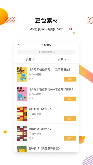 晓豆包打印直装版图1