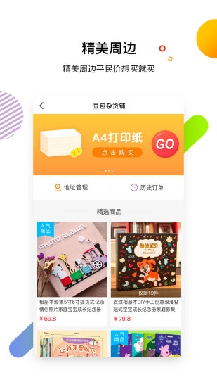 晓豆包打印直装版图4