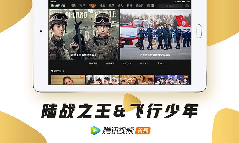 腾讯视频HD截图2